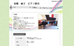 佐倉市　ピアノ教室｜東郷麻子ピアノ教室